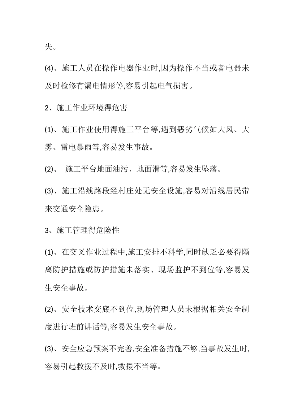 旧城道路改造安全施工专项方案_第3页