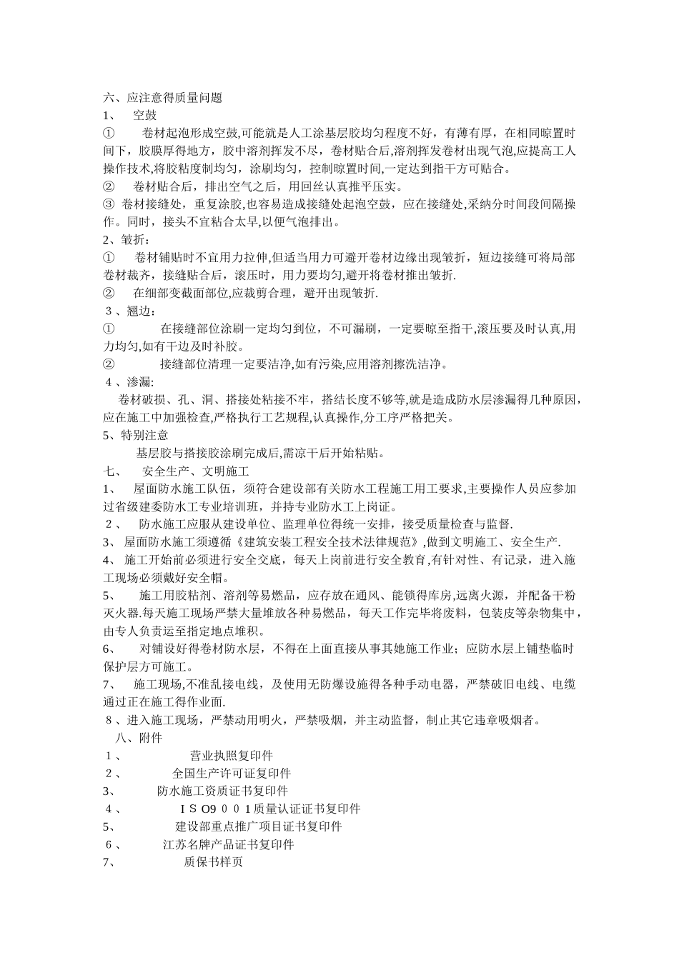 旧屋面防水翻新施工方案_第3页