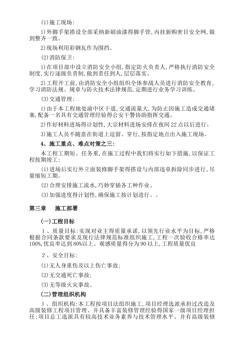 旧楼改造工程施工组织设计_第3页