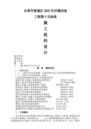 旧楼改造工程施工组织设计