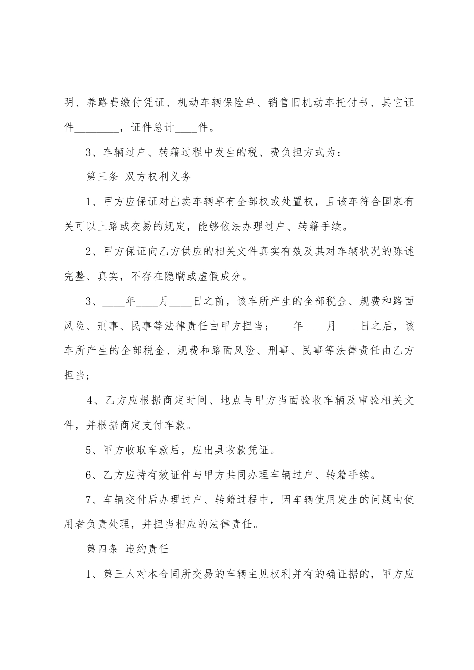 旧机动车买卖合同范本_第3页