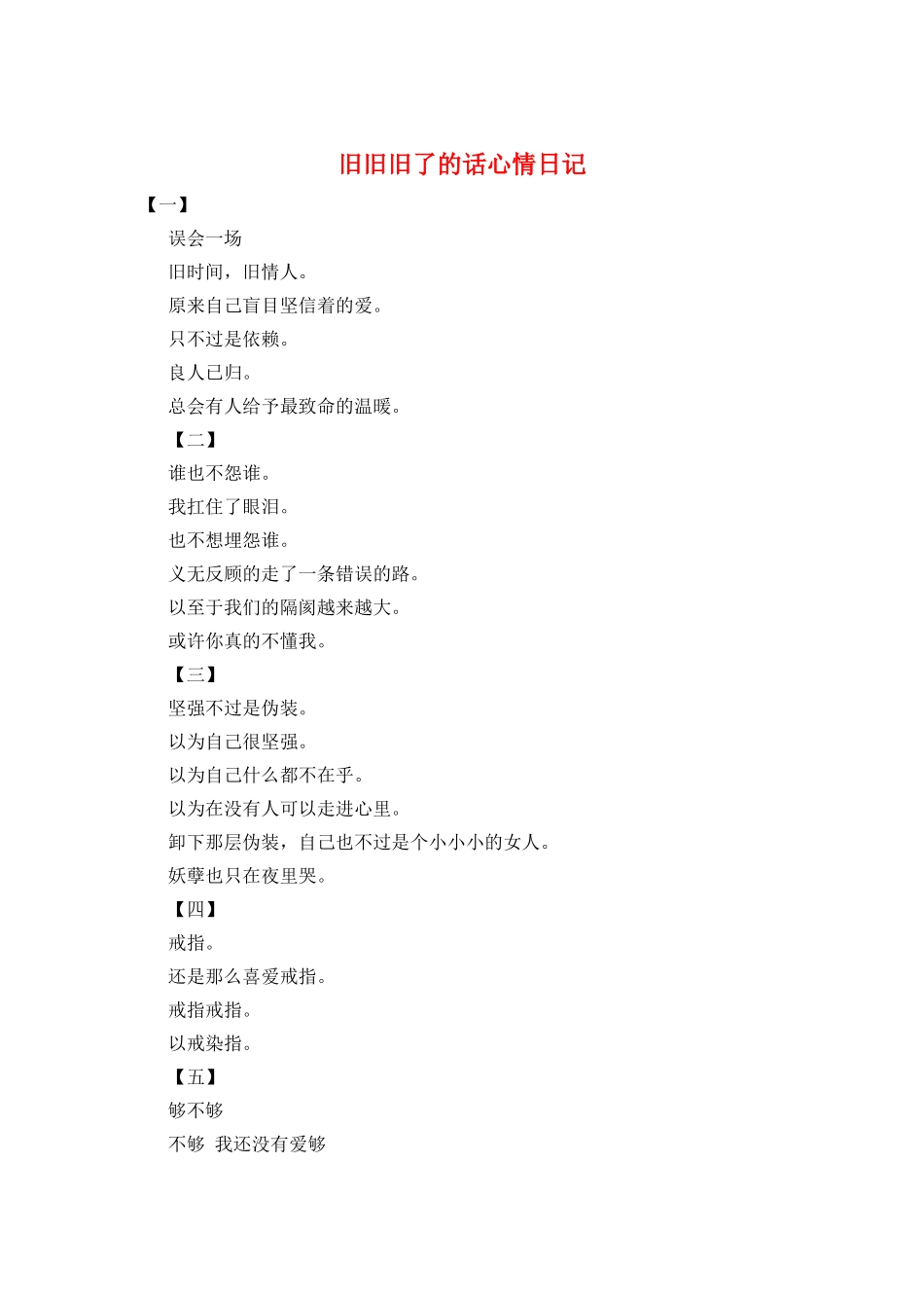 旧旧旧了的话心情日记_第1页