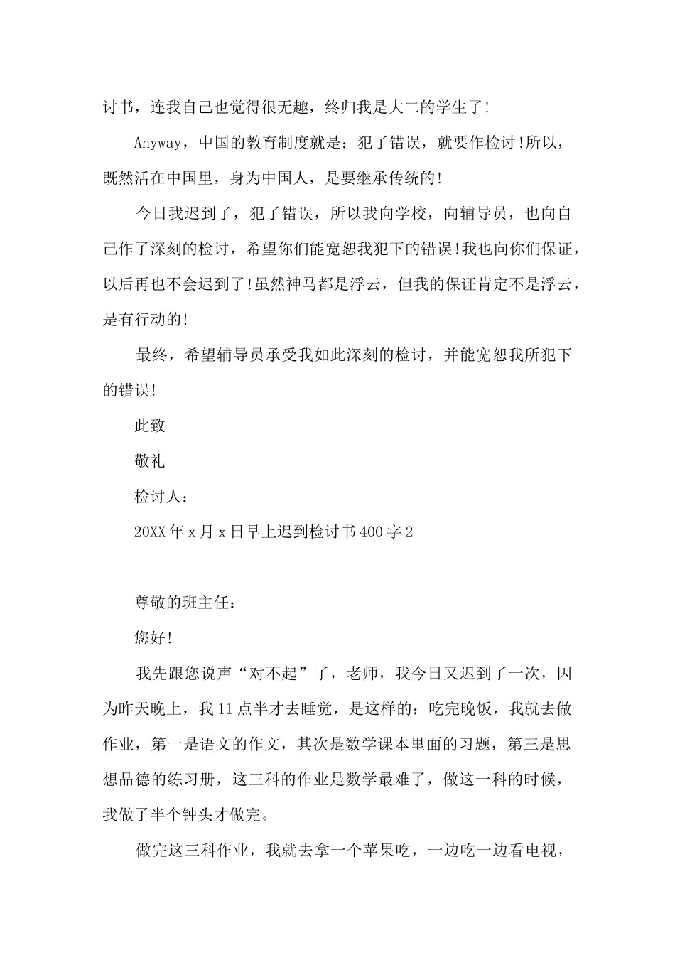 早上迟到检讨书400字4篇_第2页