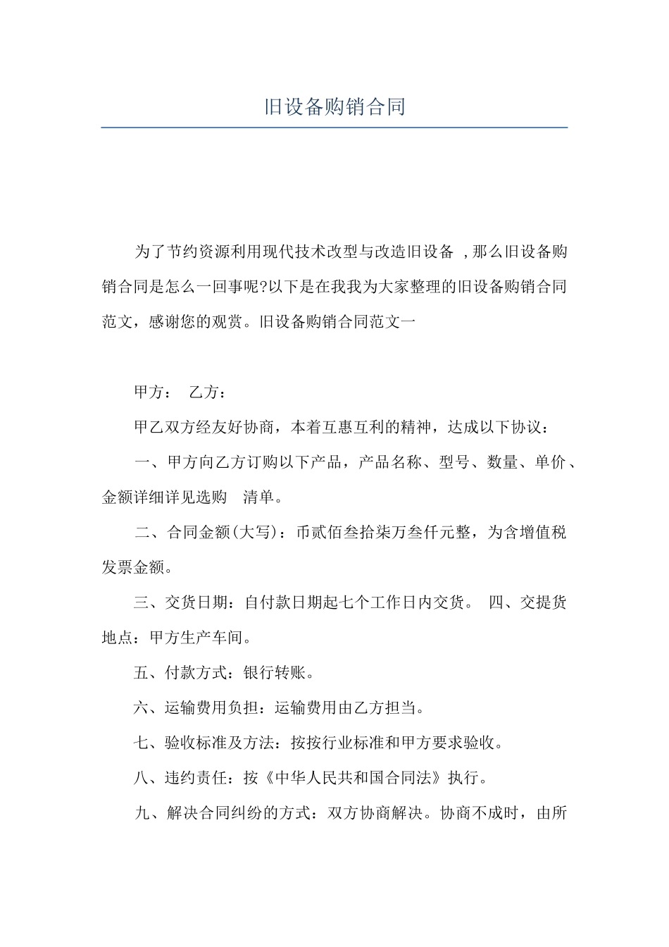 旧设备购销合同_第1页