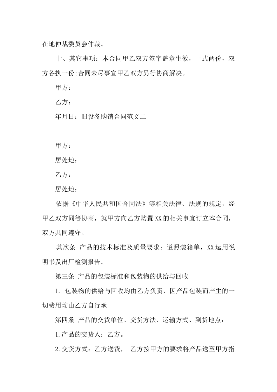 旧设备购销合同_第2页