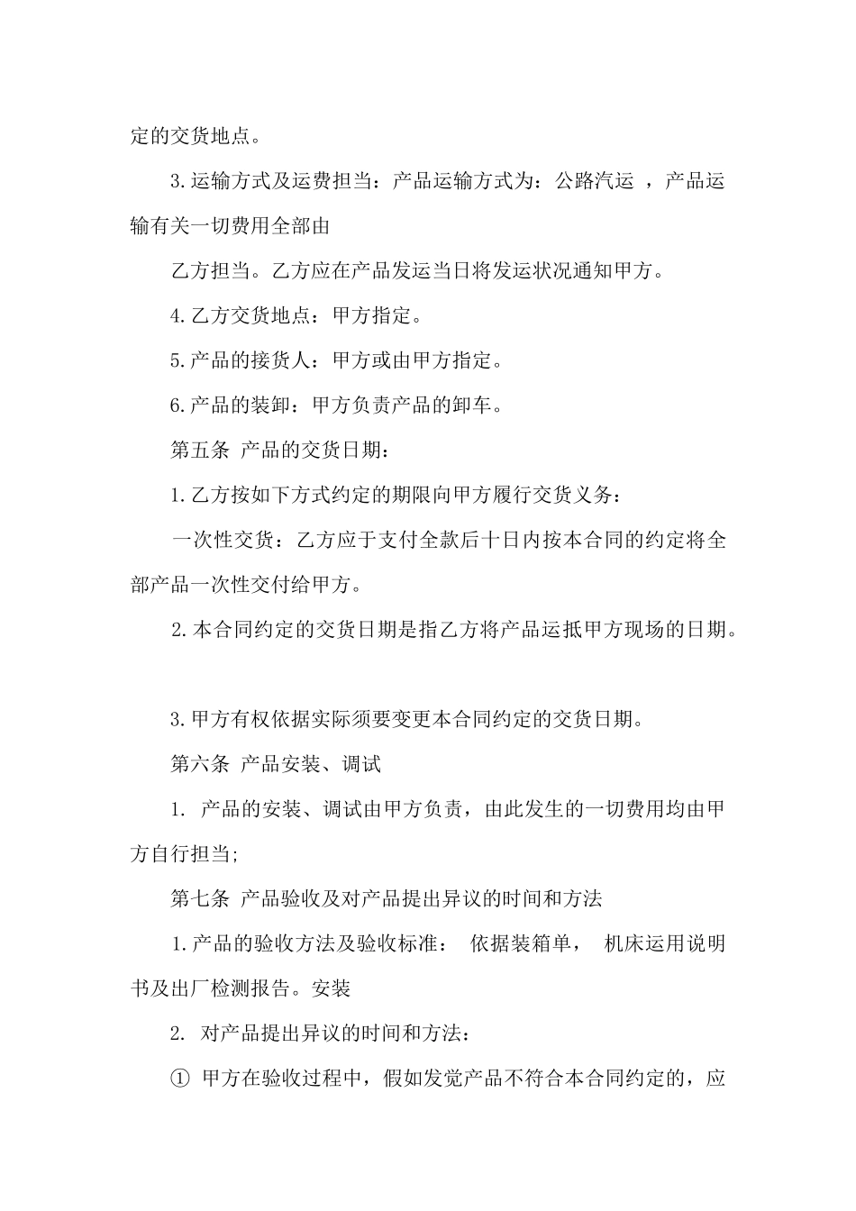 旧设备购销合同_第3页