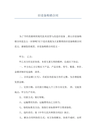 旧设备购销合同