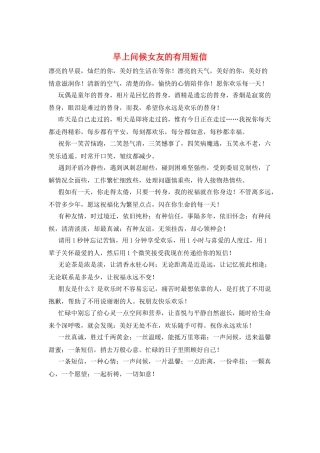 早上问候女友的有用短信