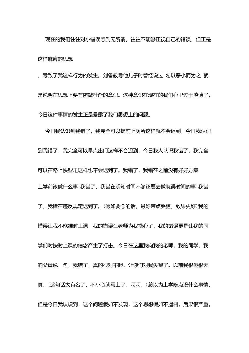 早上上学迟到检讨书_第2页