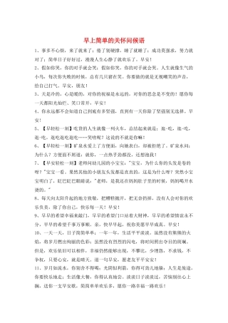 早上简单的关心问候语