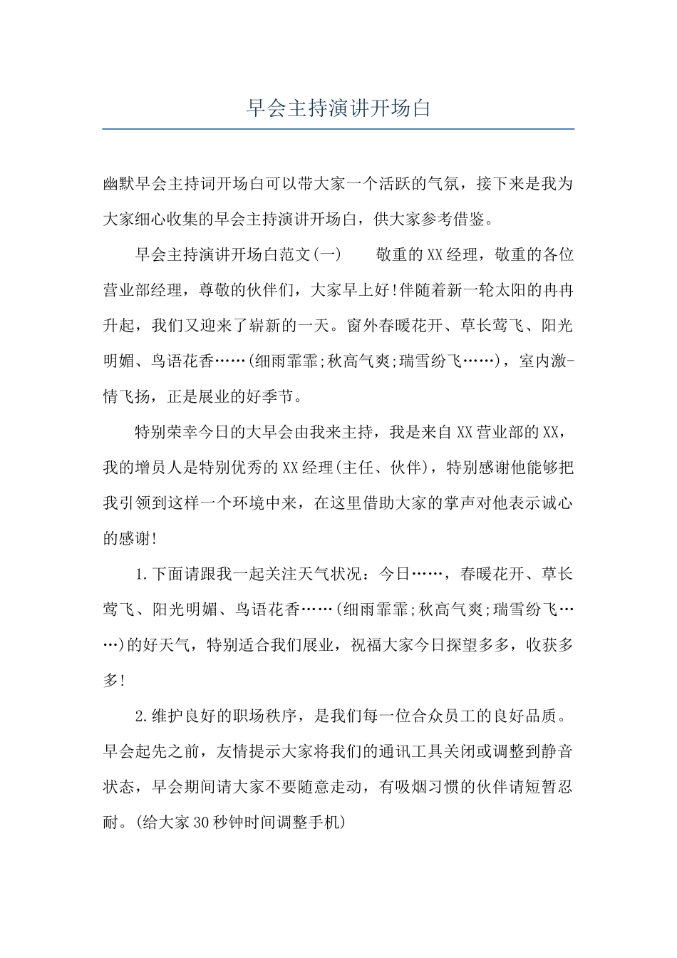 早会主持演讲开场白_第1页