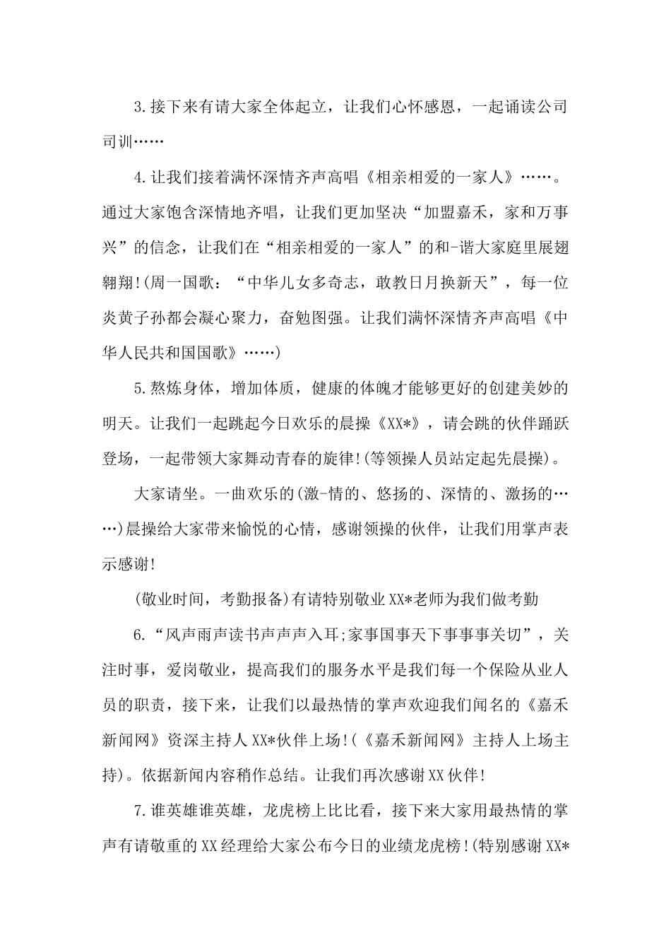 早会主持演讲开场白_第2页