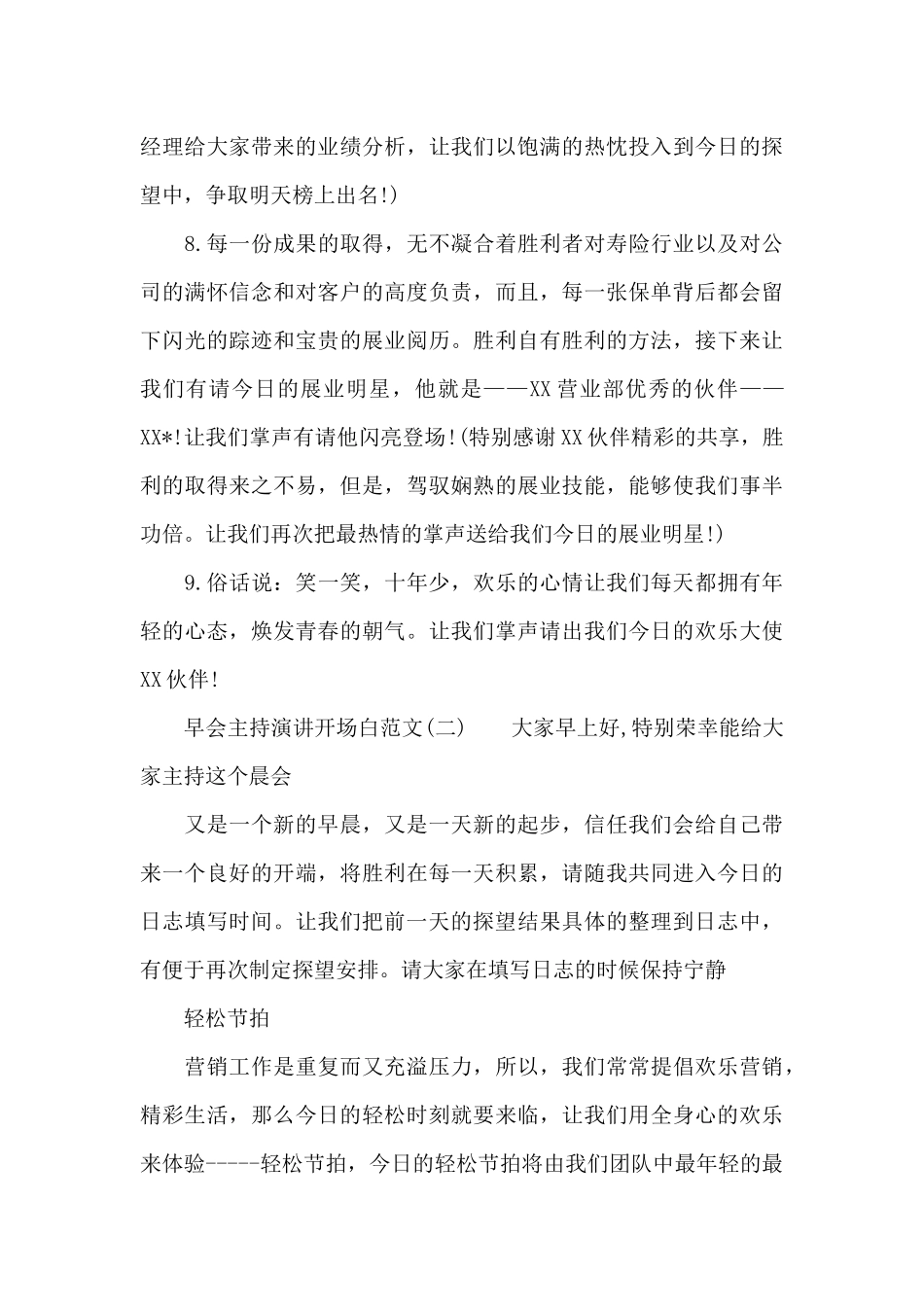 早会主持演讲开场白_第3页