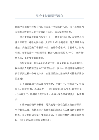 早会主持演讲开场白