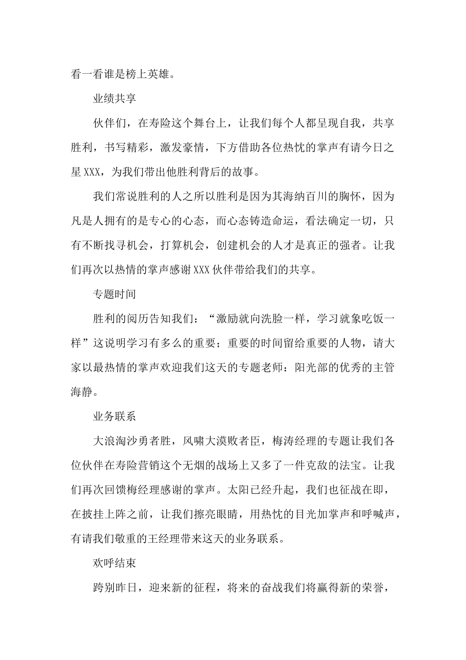 早会的主持词五篇_第2页
