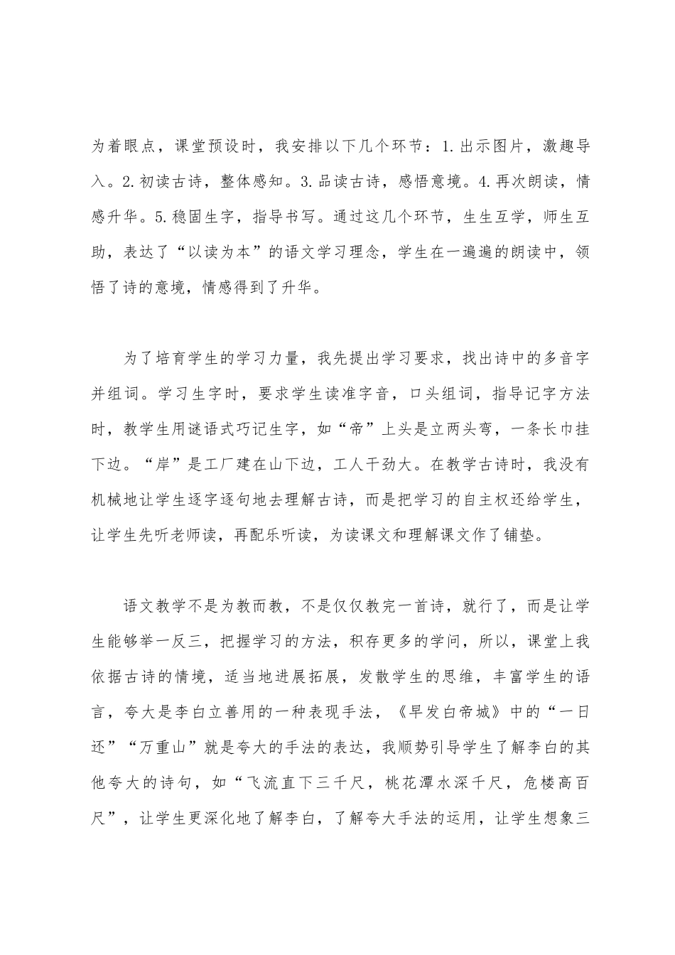 早发白帝城教学反思1_第2页