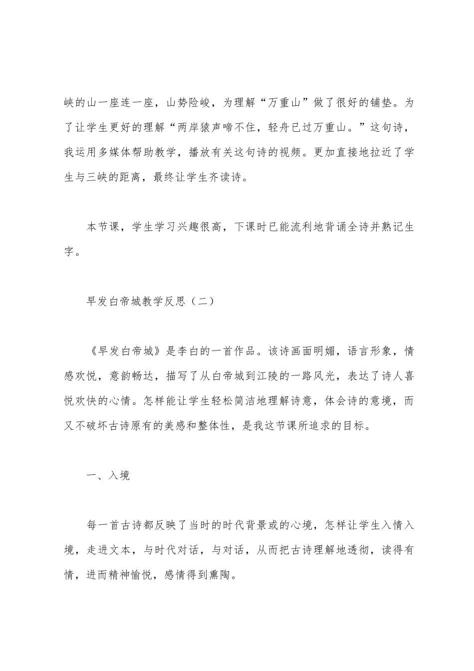 早发白帝城教学反思1_第3页