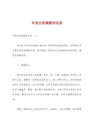 早发白帝城教学反思1