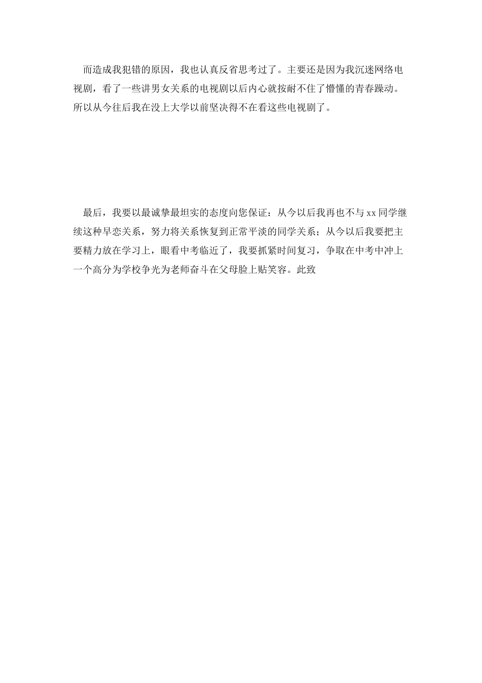 早恋传纸条的检讨书_第2页