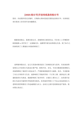 早恋传纸条的检讨书
