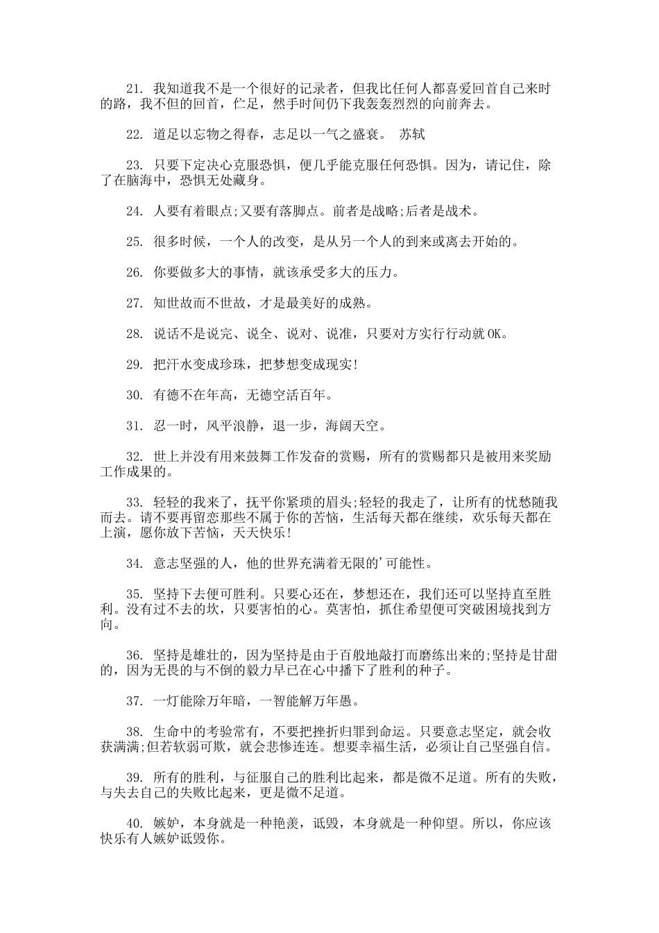 早安心语正能量-微信_第2页