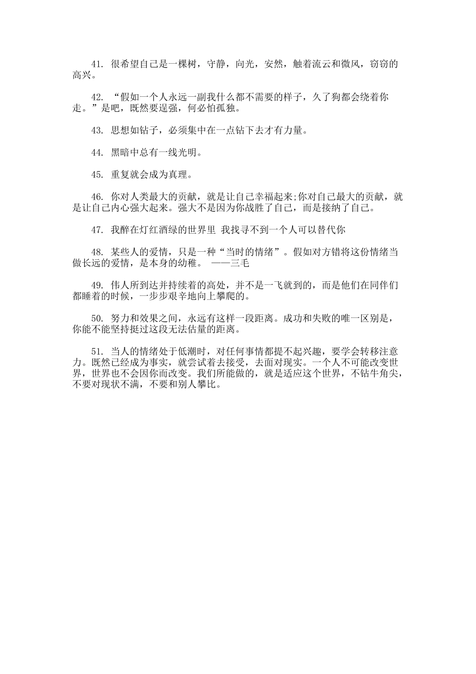 早安心语正能量-微信_第3页