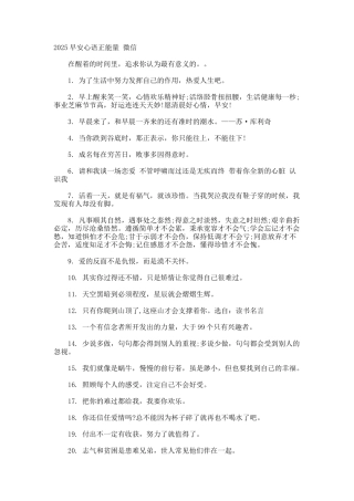 早安心语正能量-微信