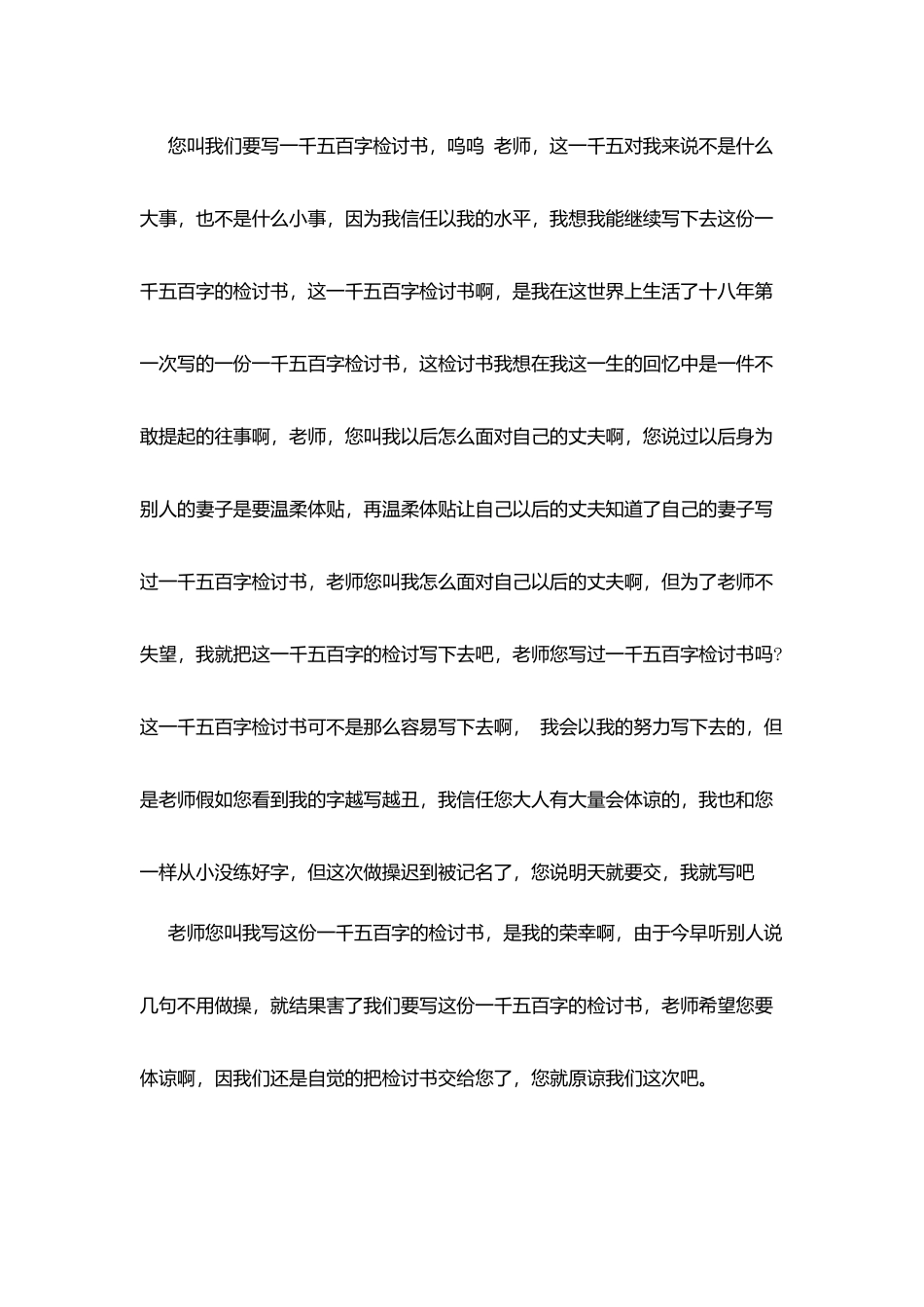 早操迟到检讨书_第2页