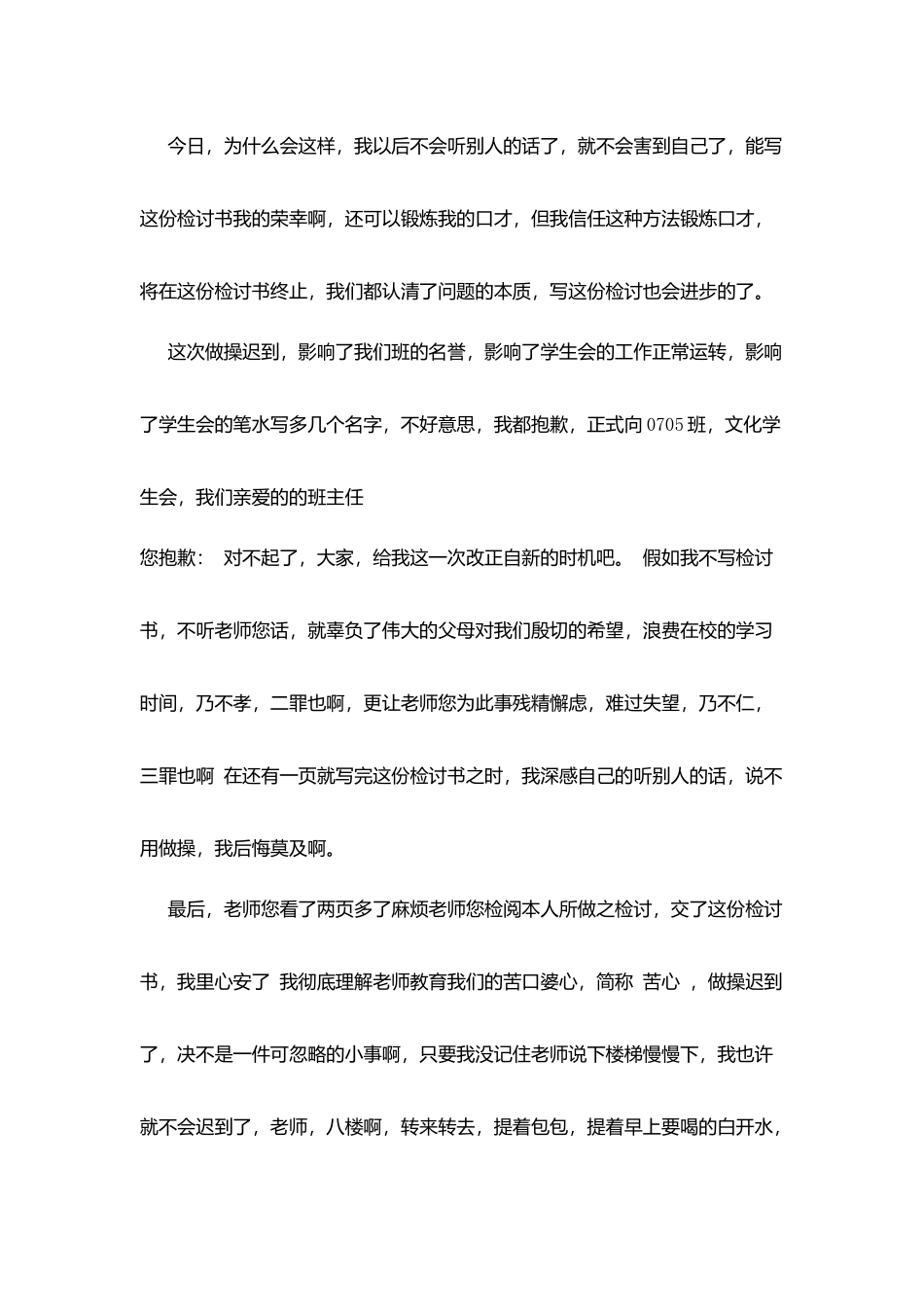 早操迟到检讨书_第3页