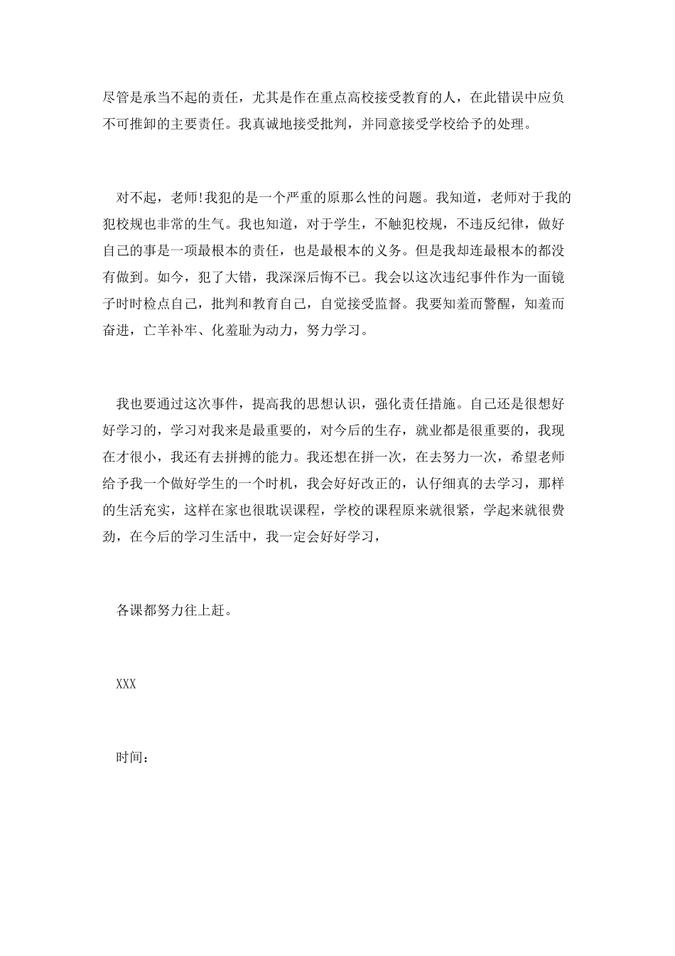 早操迟到检讨书一_第2页