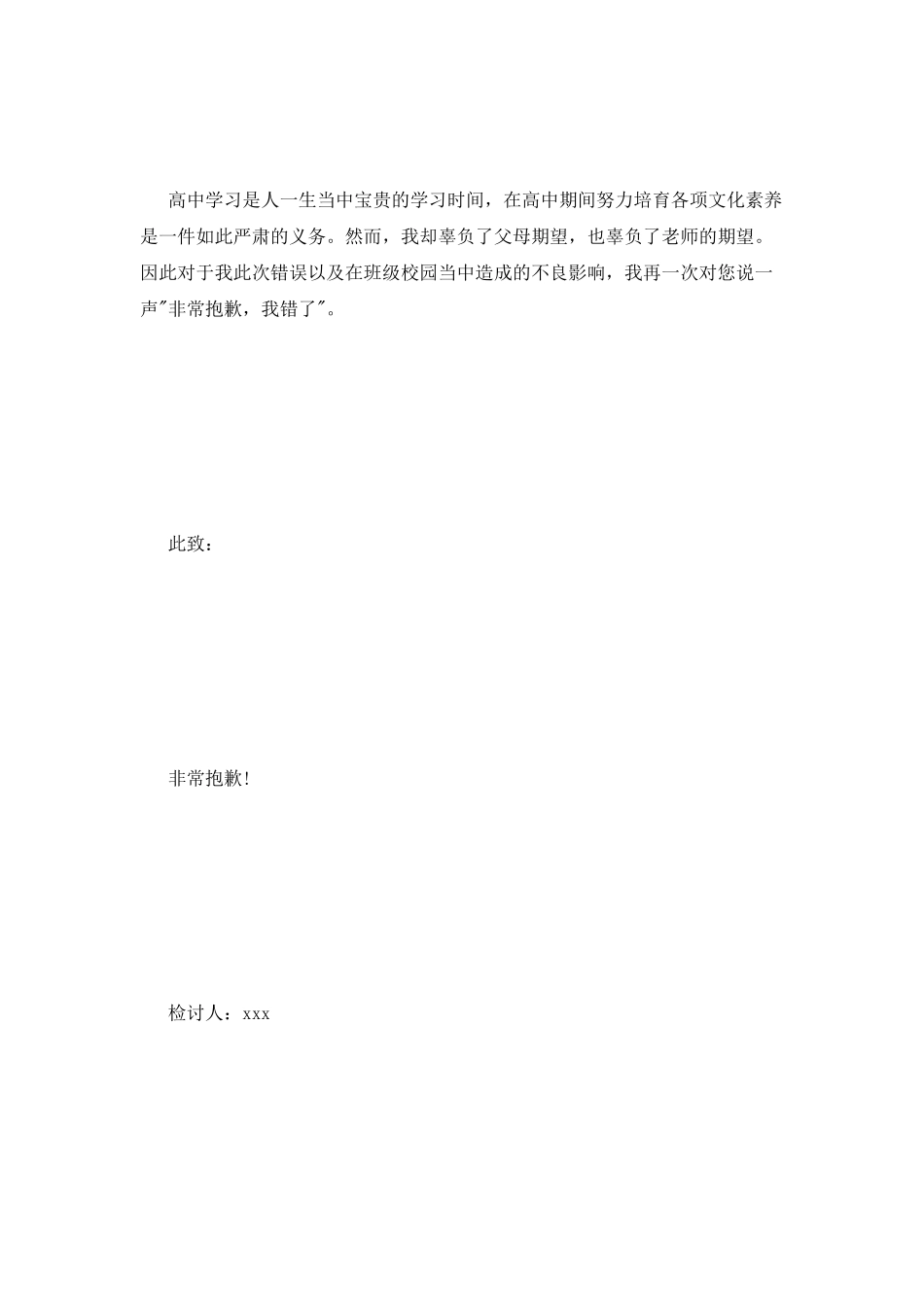 早恋检讨书范文精选_第2页