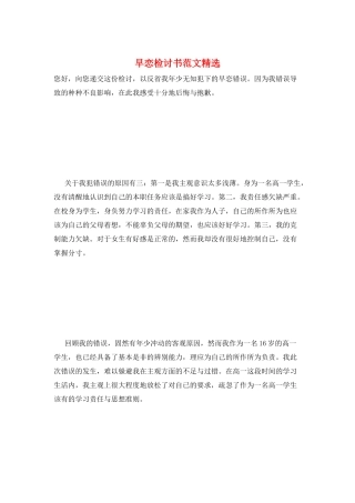 早恋检讨书范文精选