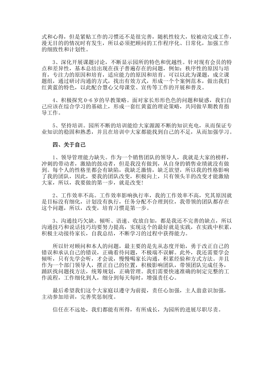 早教个人述职报告_第2页