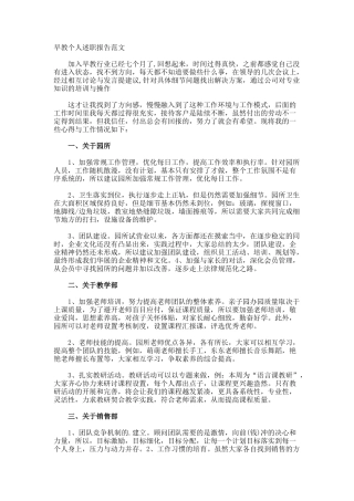 早教个人述职报告