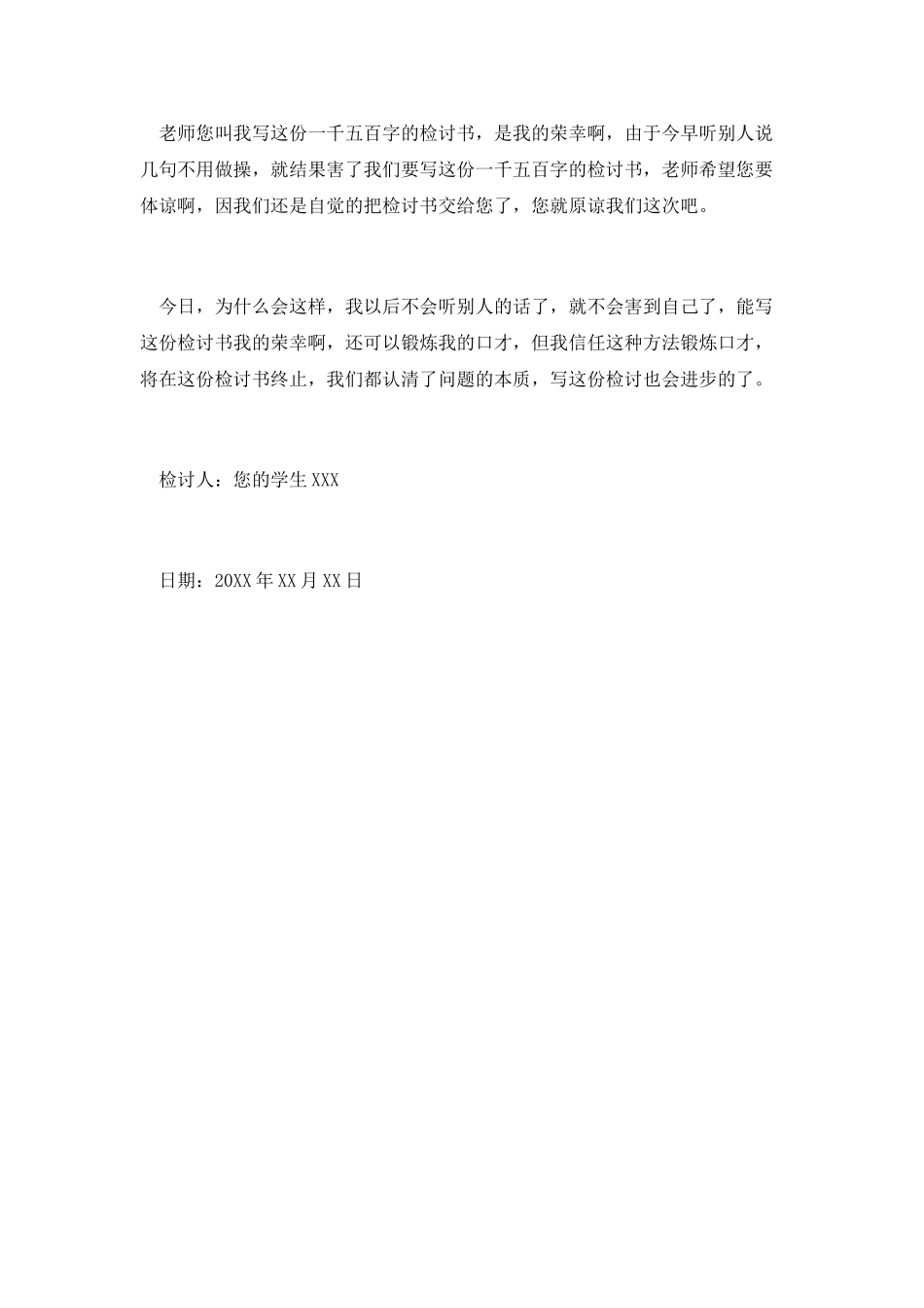 早操迟到检讨书二_第2页