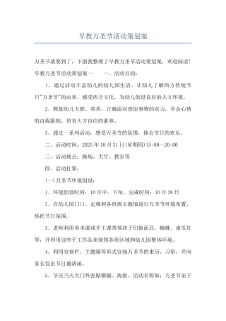 早教万圣节活动策划案