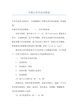 早教万圣节活动策划