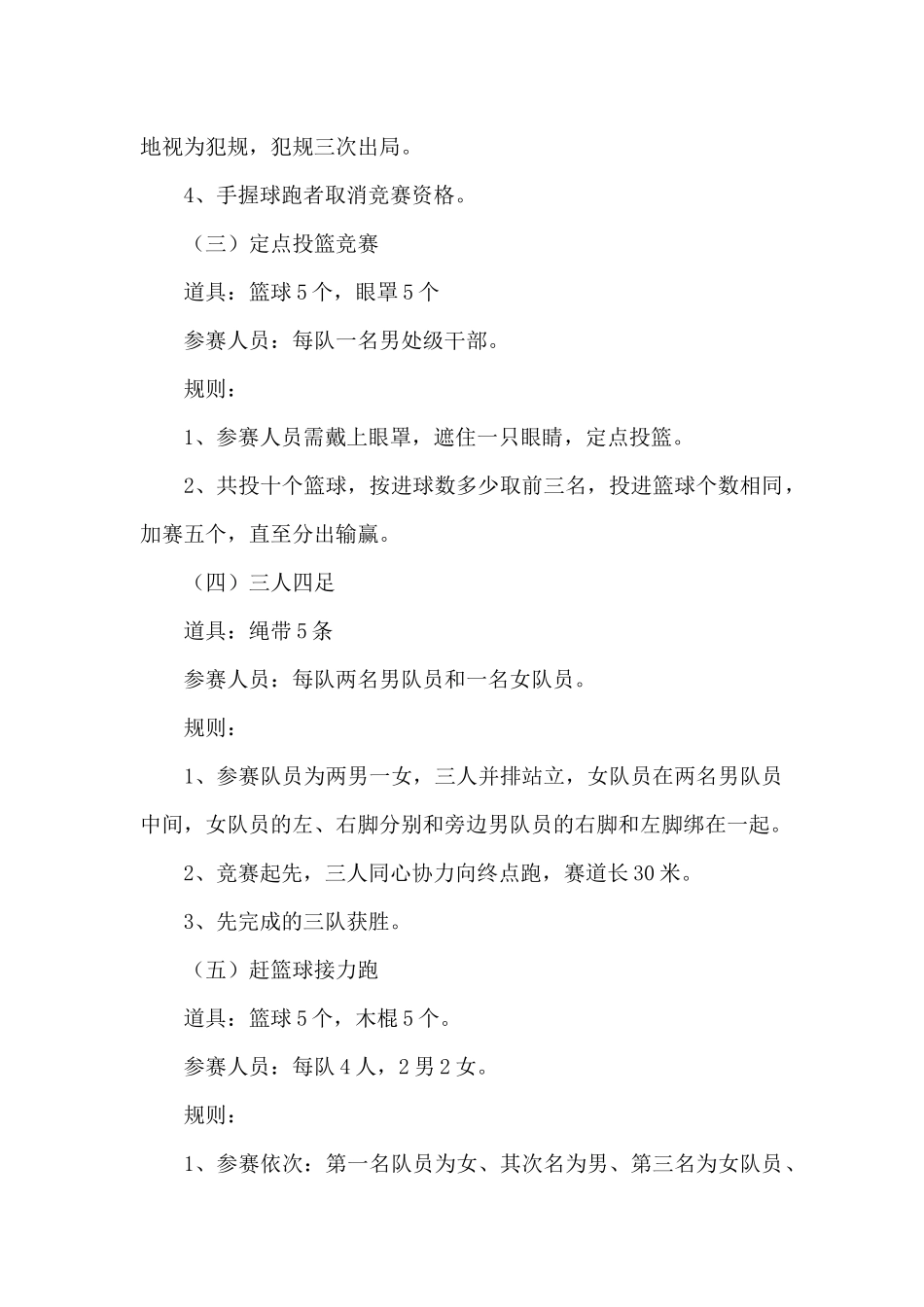 早操策划书的范文_第2页