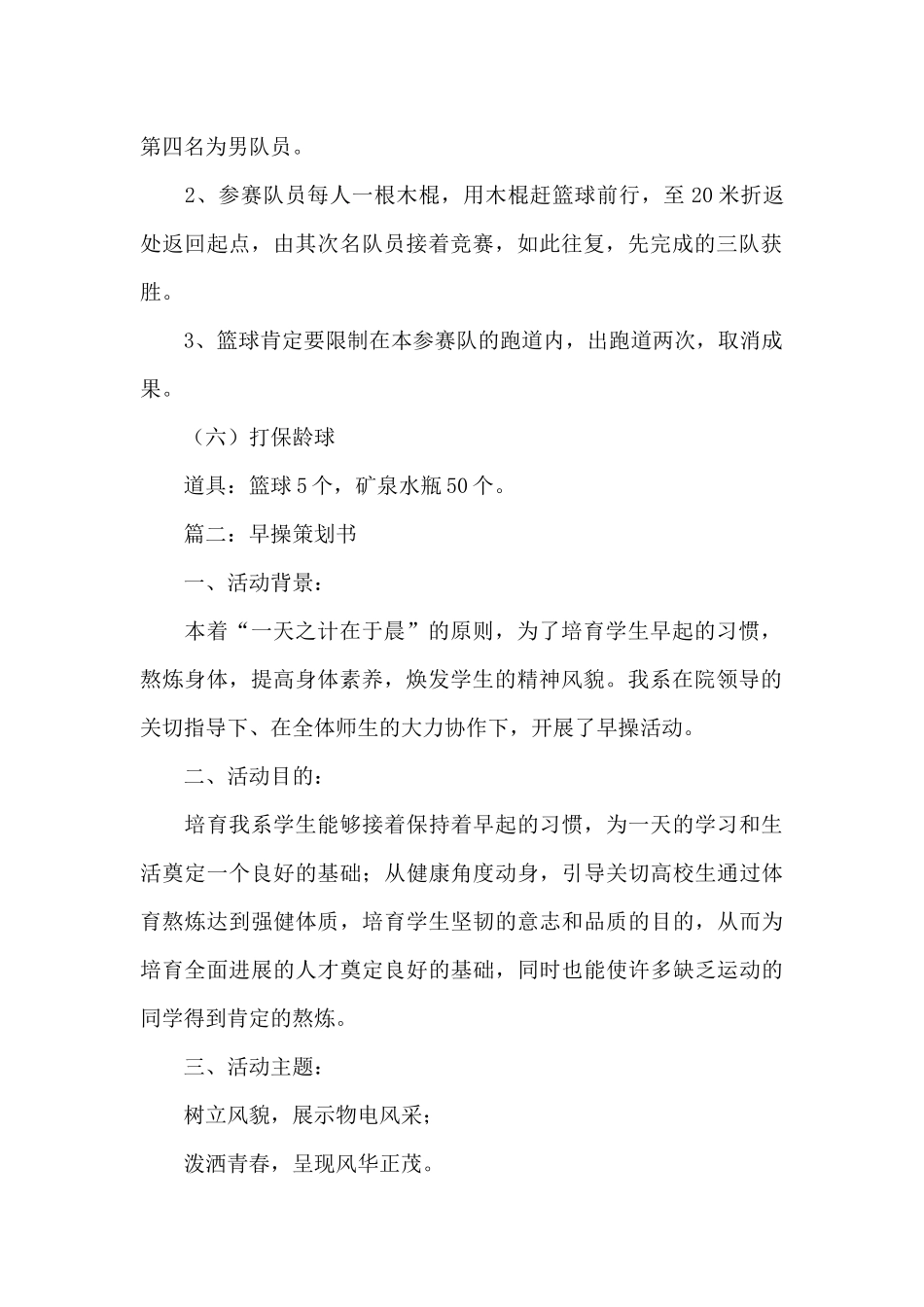 早操策划书的范文_第3页
