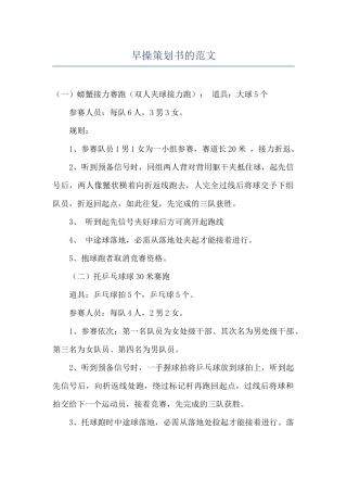 早操策划书的范文