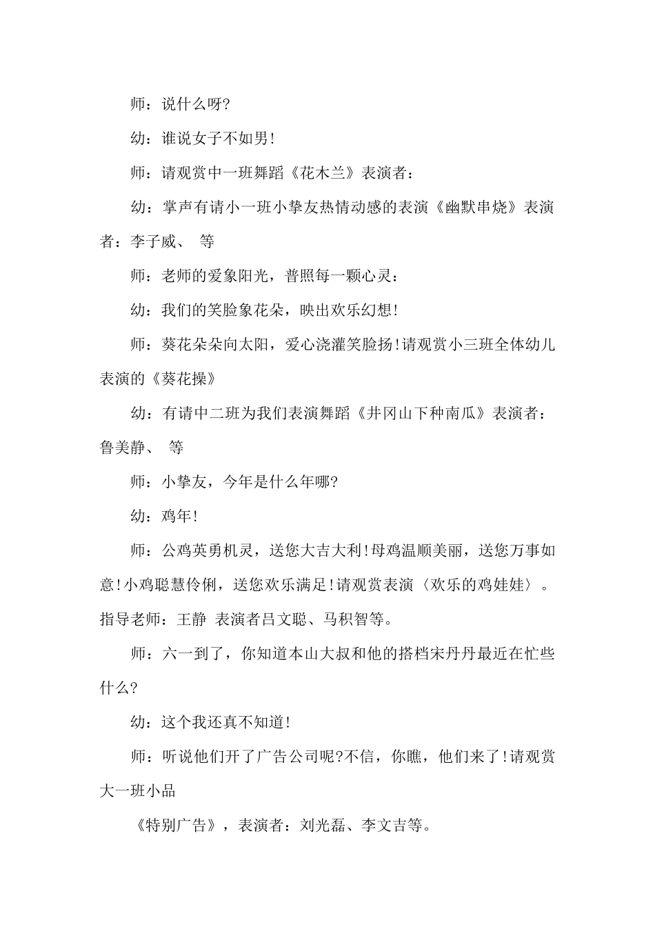 早教中心六一主持词_第2页