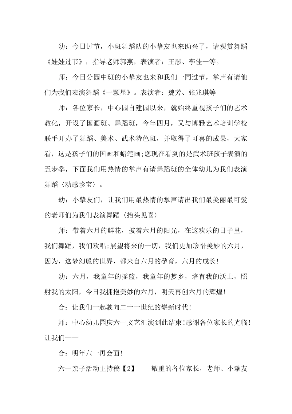 早教中心六一主持词_第3页