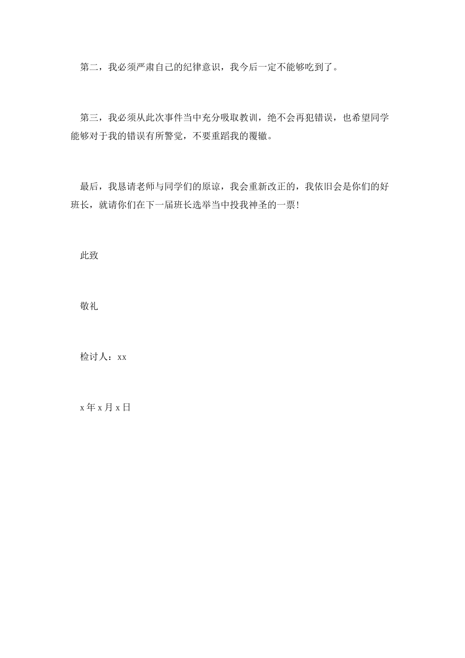 早操迟到检讨书六_第2页