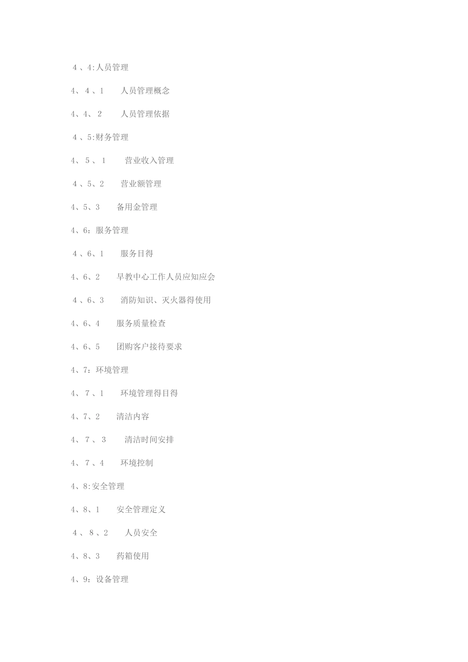 早教中心运营手册完整版_第2页