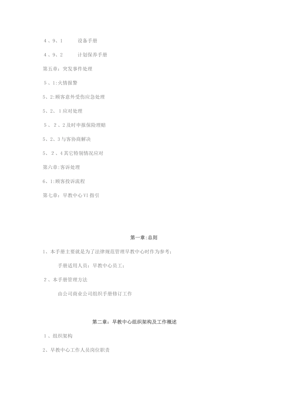早教中心运营手册完整版_第3页