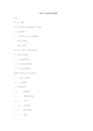 早教中心运营手册完整版