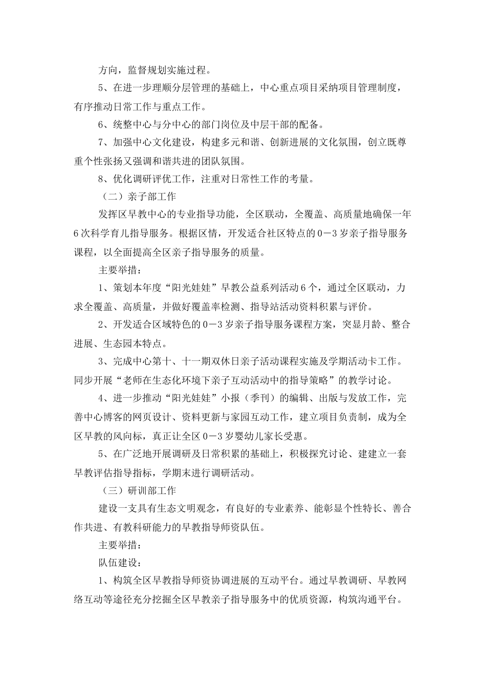 早教中心老师个人工作计划_第3页