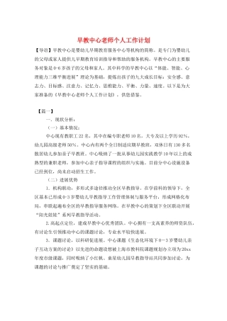 早教中心老师个人工作计划
