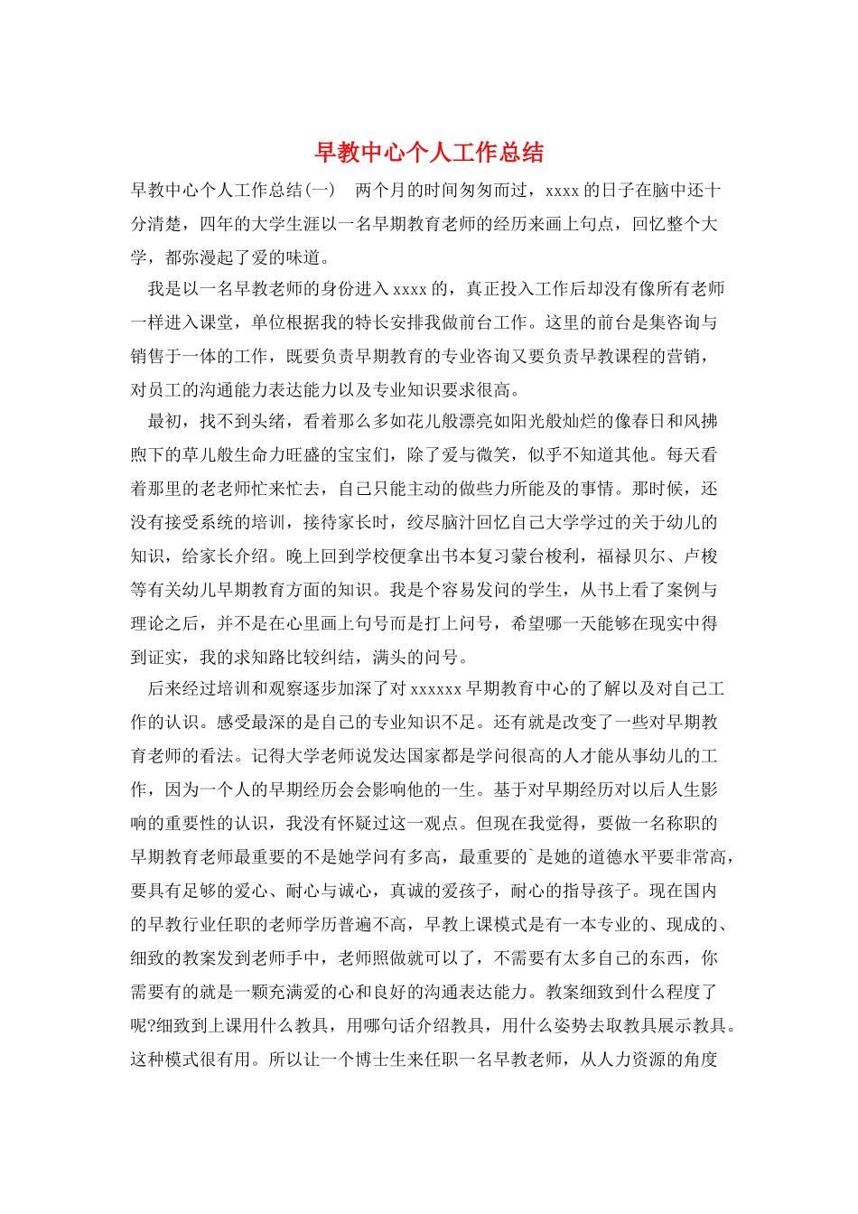 早教中心个人工作总结_第1页