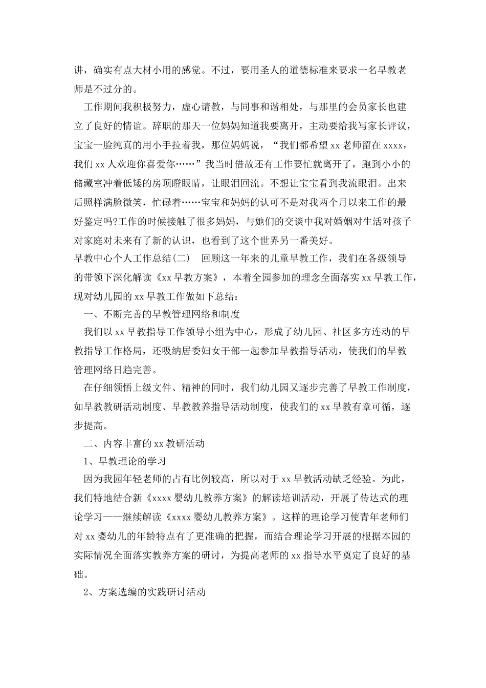 早教中心个人工作总结_第2页